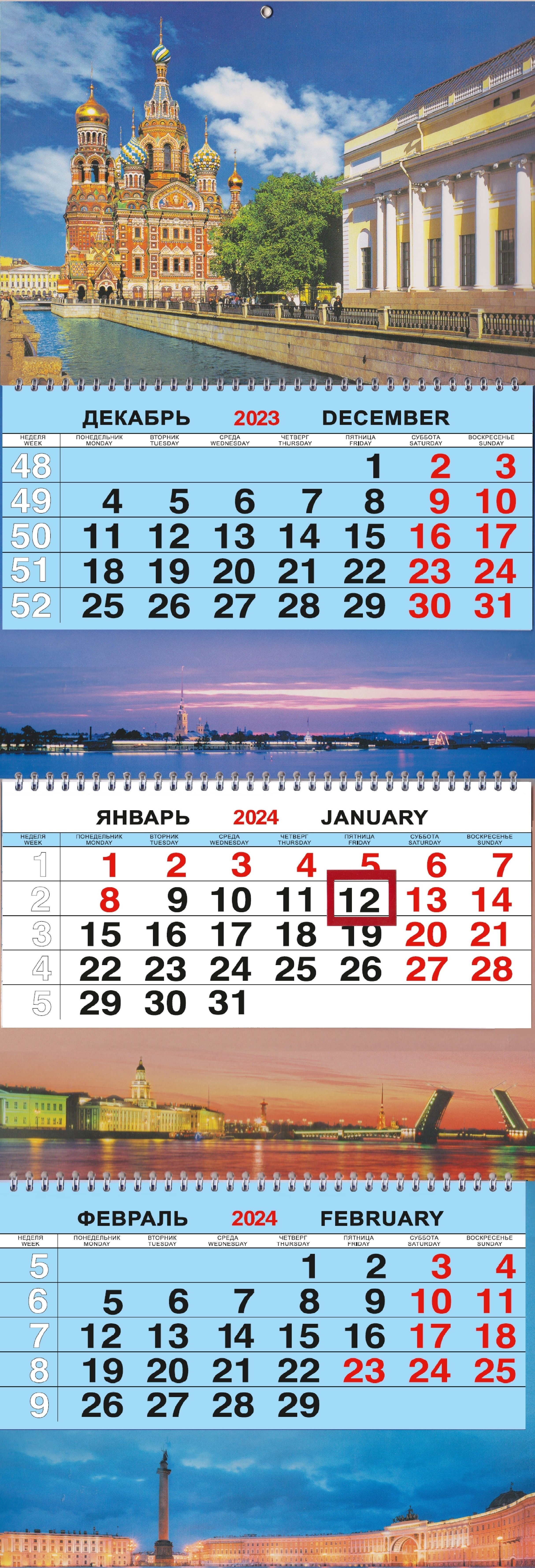 

Календарь трио ЛЮКС на 2024г. СПб Спас Грибоедова день