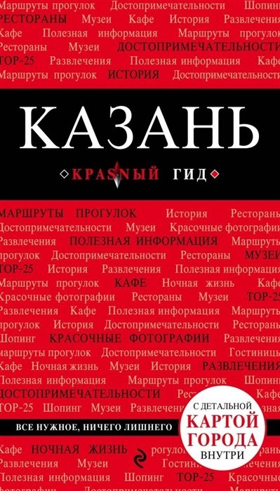 

Казань. 3-е изд., испр. и доп.