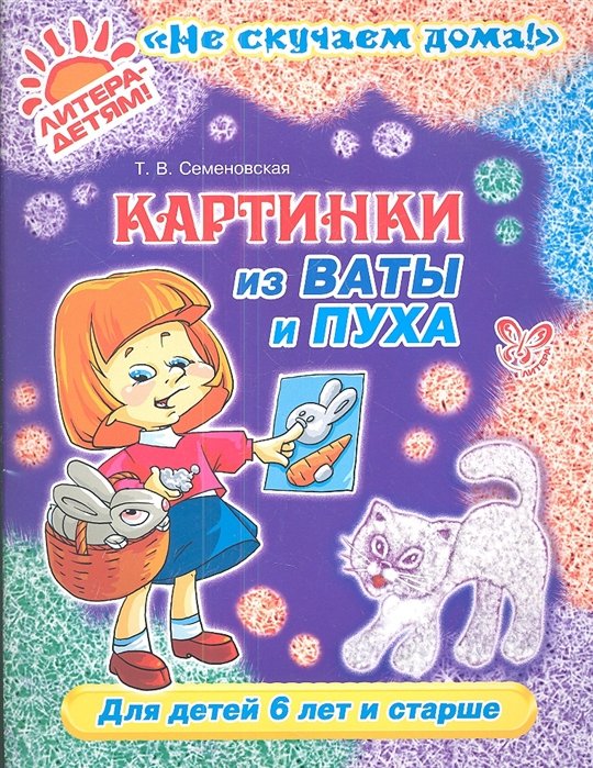 Картинки из ваты и пуха 80₽