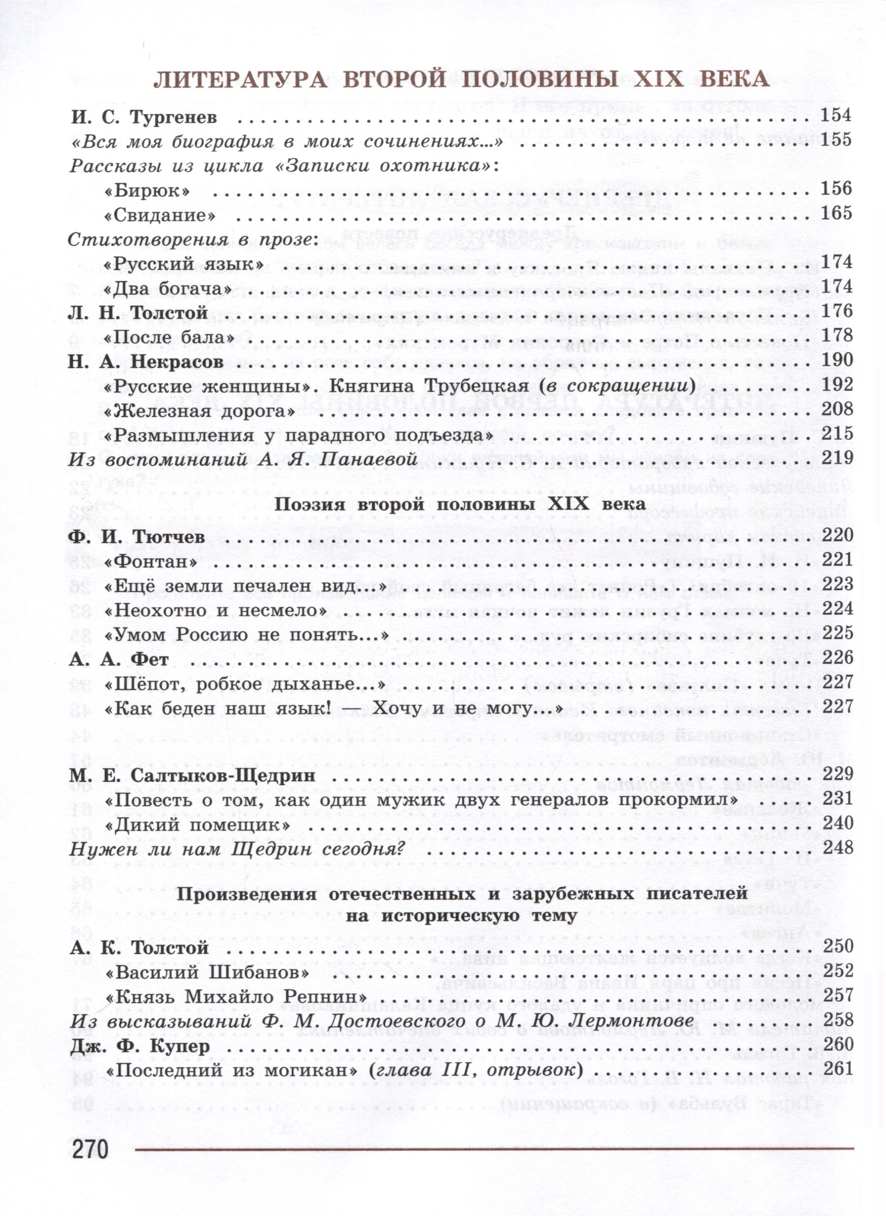 Литература. 7 класс. Учебник. В 2 частях. Часть 1 (Коровина В., Журавлев  В., Коровин В.). ISBN: 978-5-09-102512-5 ➠ купите эту книгу с доставкой в  интернет-магазине «Буквоед»