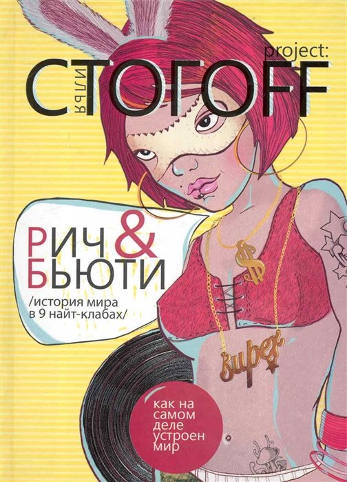 

Рич & Бюти