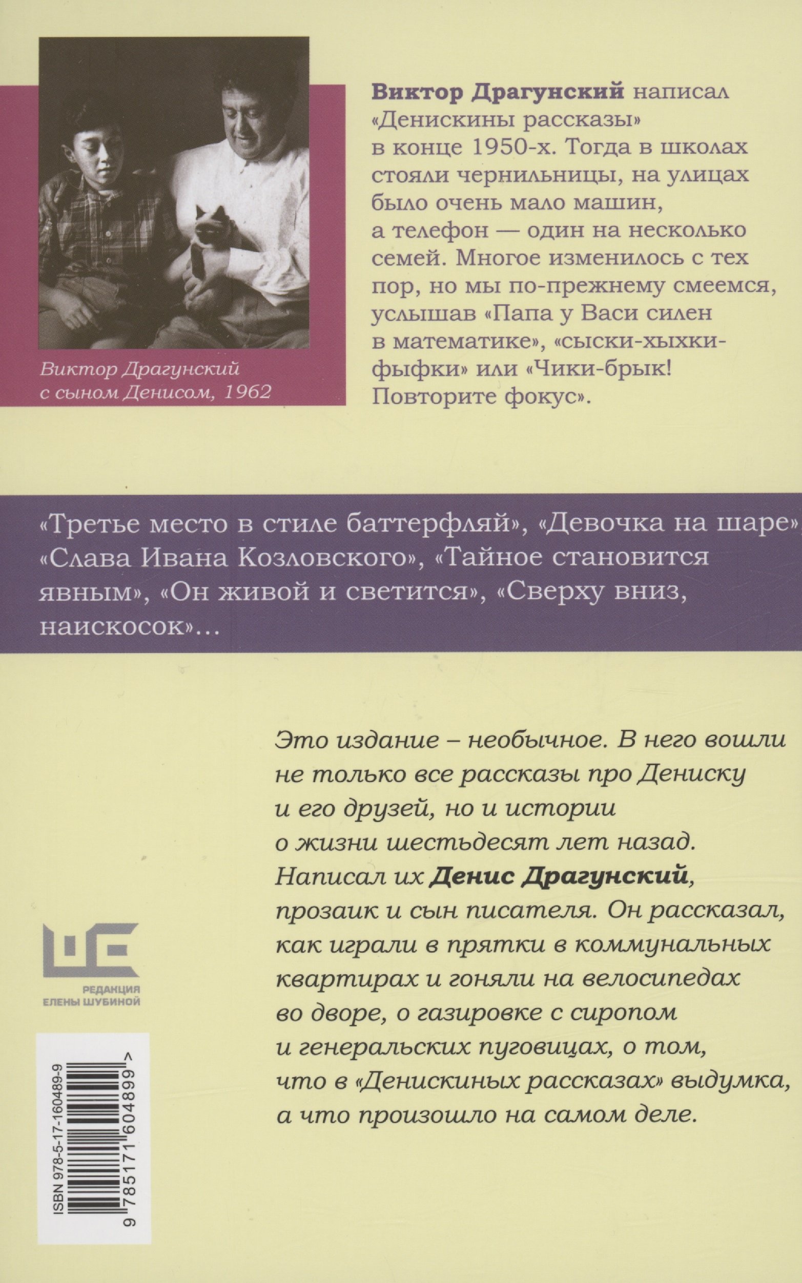 Денискины рассказы: как всё было на самом деле (Драгунский Виктор Юзефович,  Драгунский Денис Викторович). ISBN: 978-5-17-160489-9 ➠ купите эту книгу с  доставкой в интернет-магазине «Буквоед»