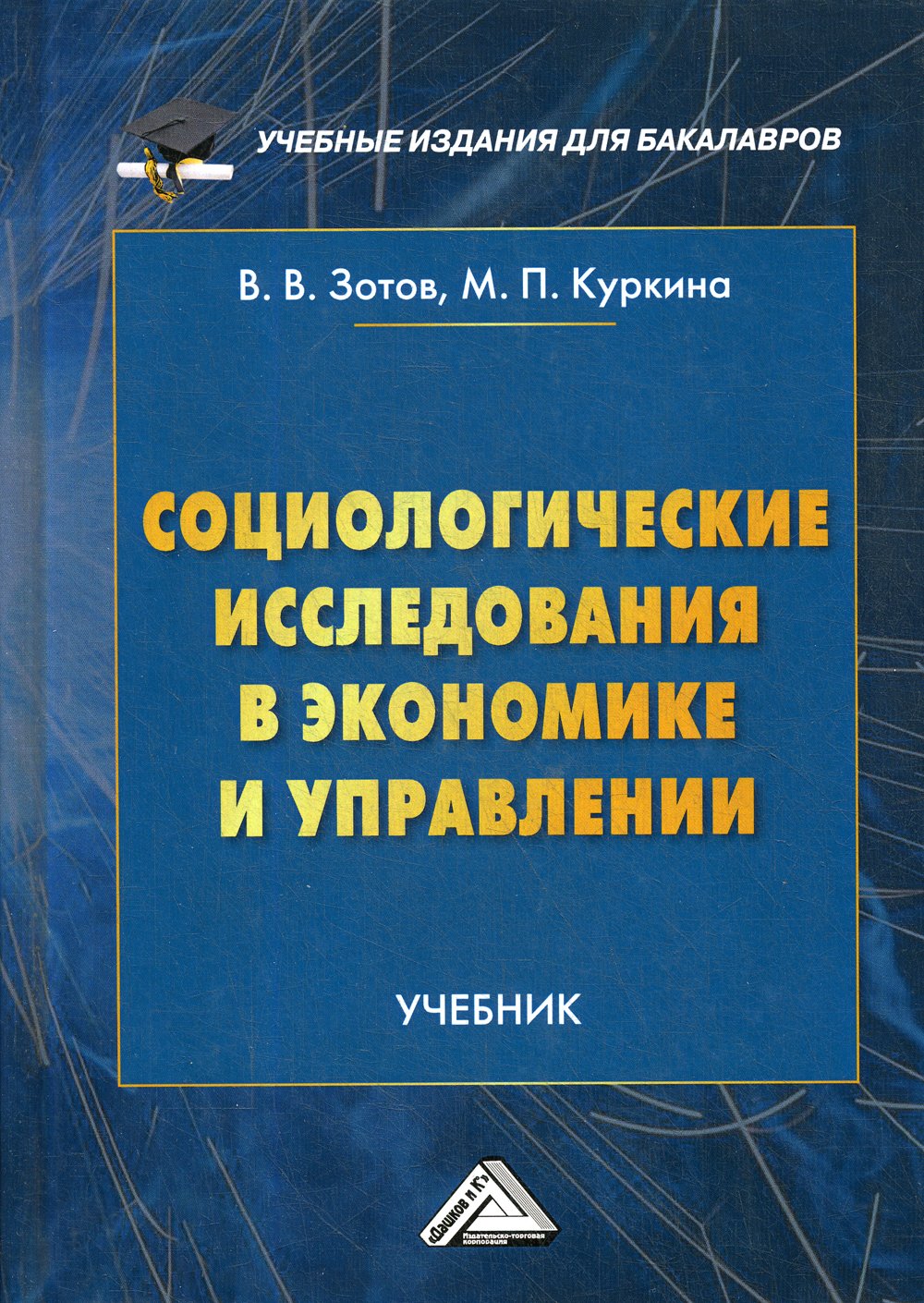 социологические исследования мдф групп