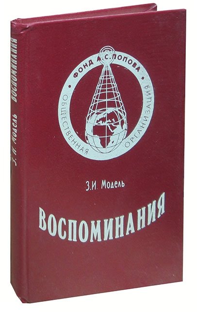 

Воспоминания
