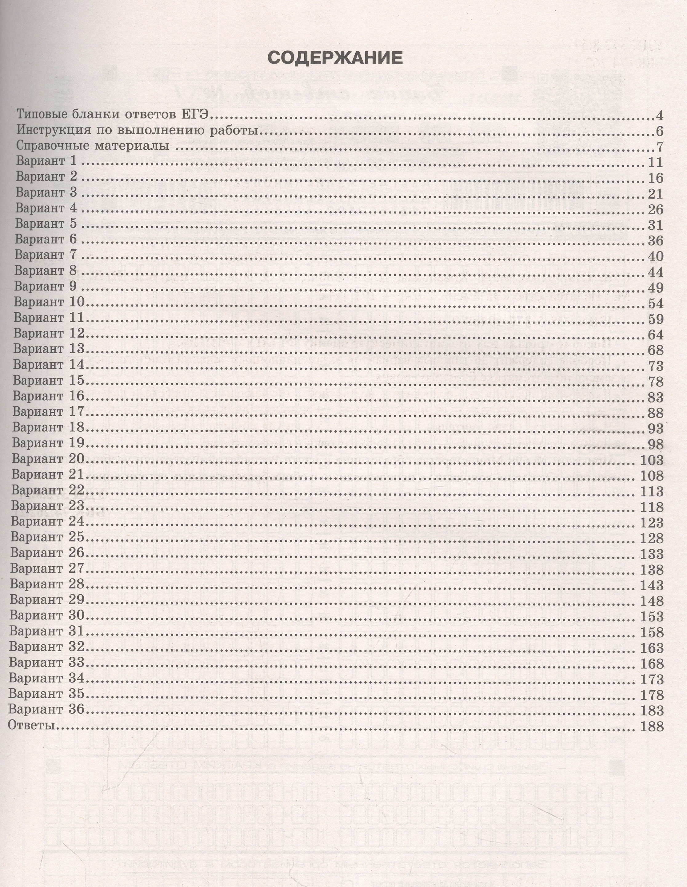 ЕГЭ 2024. Математика. Базовый уровень. 36 вариантов. Типовые варианты  экзаменационных (Ященко Иван Валериевич). ISBN: 978-5-377-19488-0 ➠ купите  эту книгу с доставкой в интернет-магазине «Буквоед»