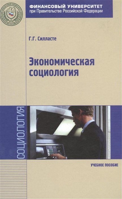 Экономическая социология финансовый. Экономическая социология финансовый. Ришер экономическая социология. Финансовое поведение. Экономическая социология финансовый.