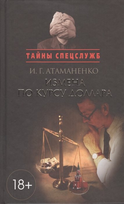 

Измена по курсу доллара