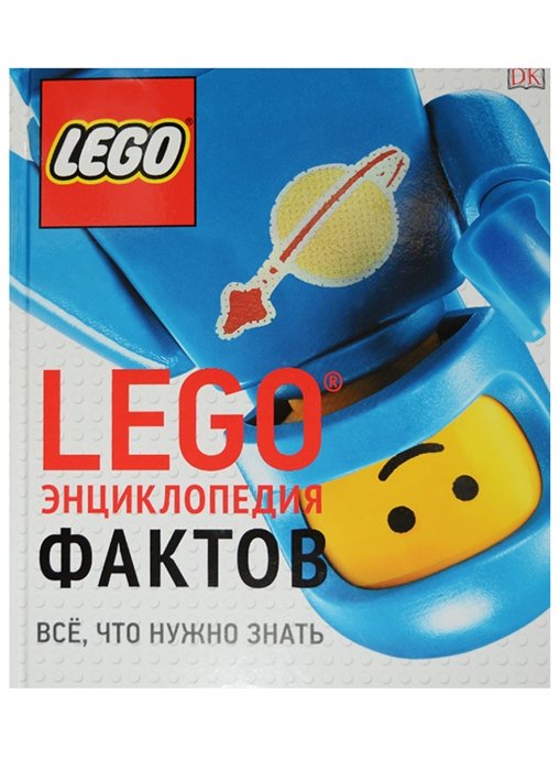 

LEGO Энциклопедия фактов