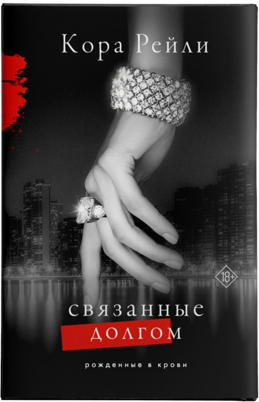 Клуб Романтики. Секрет небес. Яблоко раздора (Н. С.). ISBN:  978-5-17-153896-5 ➠ купите эту книгу с доставкой в интернет-магазине  «Буквоед»