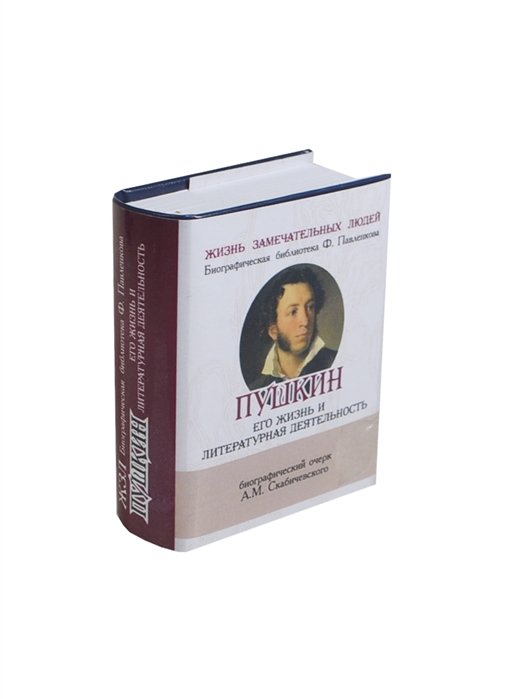 Скабичевский А. - Пушкин. Его жизнь и литературная деятельность. Биографический очерк (миниатюрное издание)