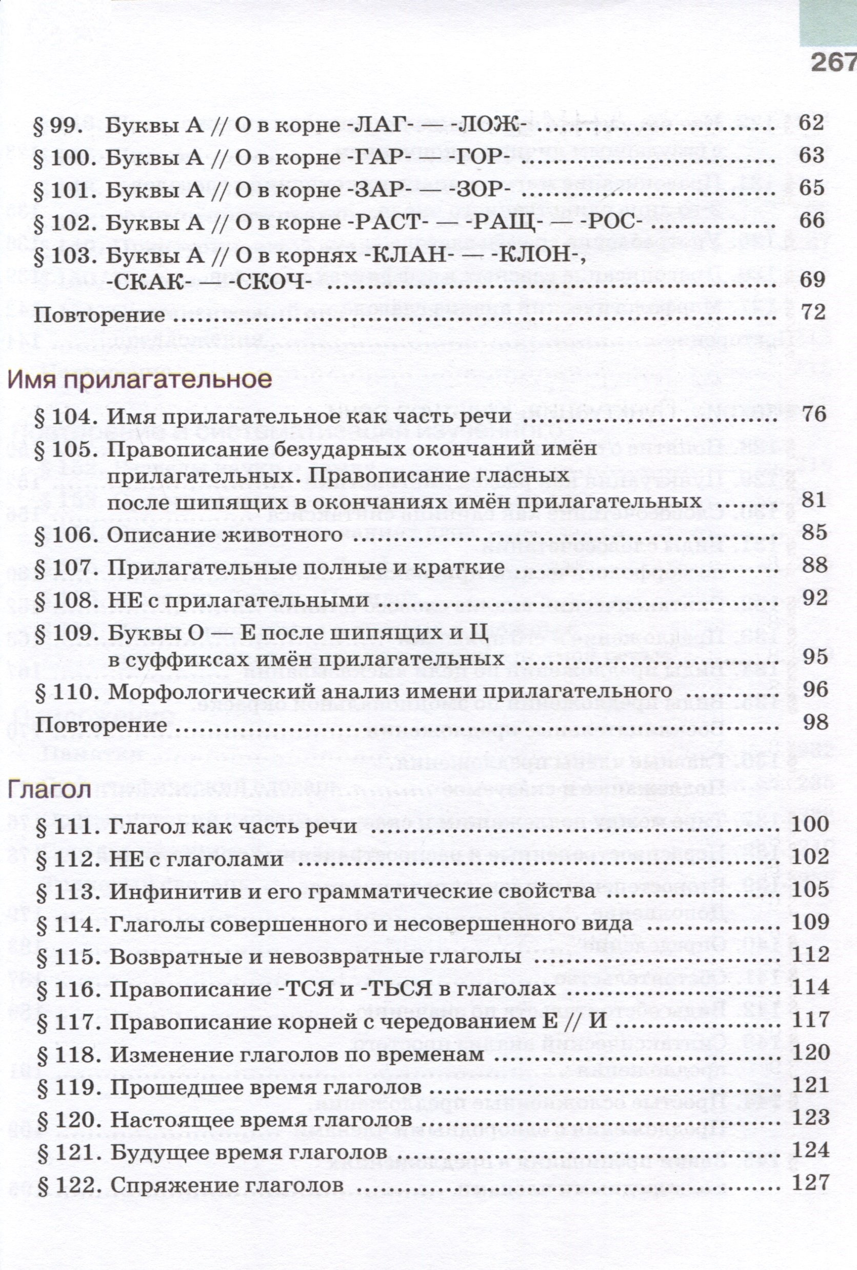 Русский язык. 5 класс. Учебник. В 2 частях. Часть 2 (Ладыженская Т.А.,  Баранов М.Т., Тростенцова Л.А.). ISBN: 978-5-09-100130-3 ➠ купите эту книгу  с доставкой в интернет-магазине «Буквоед»