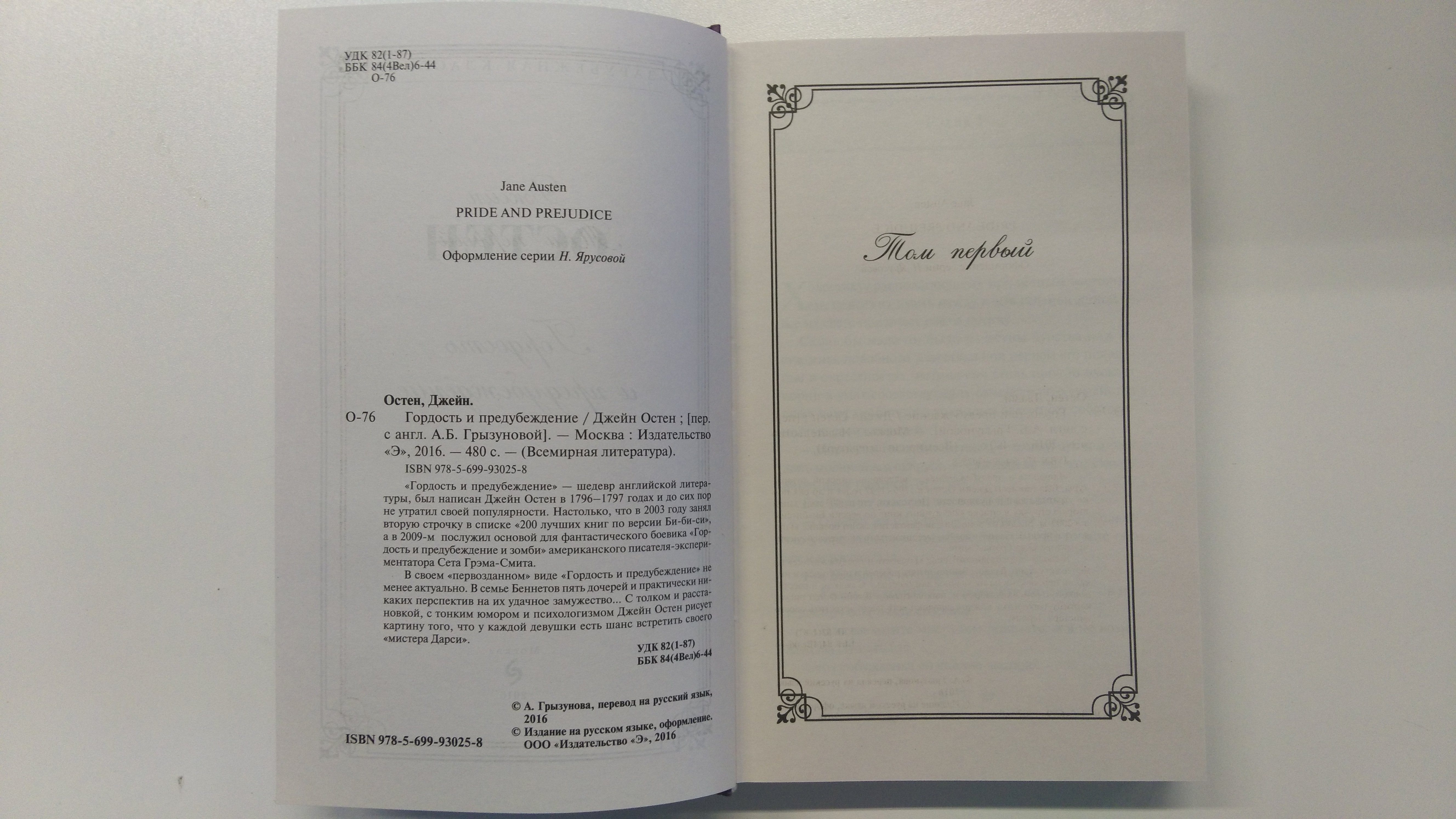 Книги дав. Книга Остен гордость и предубеждение 2006. Аннотация к книге. Гордость и предубеждение книга аннотация. Аннотация книги фото.