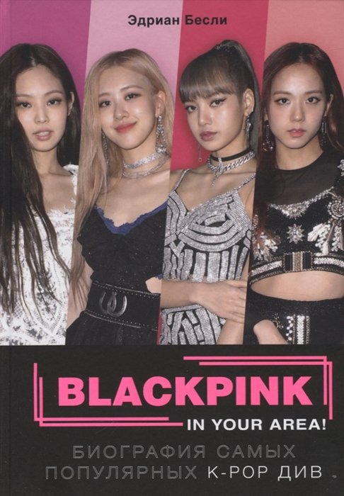 BLACKPINK in your area!    - 