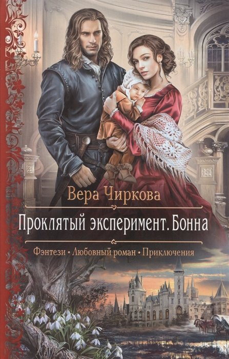 

Проклятый эксперимент. Бонна