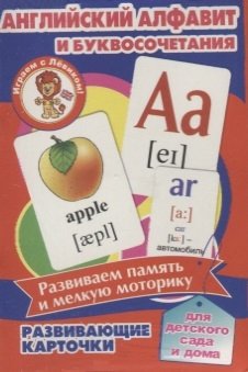 Английский алфавит и буквосочетания. Развивающие карточки учу русский алфавит и слова набор карточек