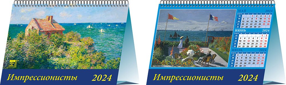 

Календарь 2024г 200*140 "Импрессионисты" настольный, домик