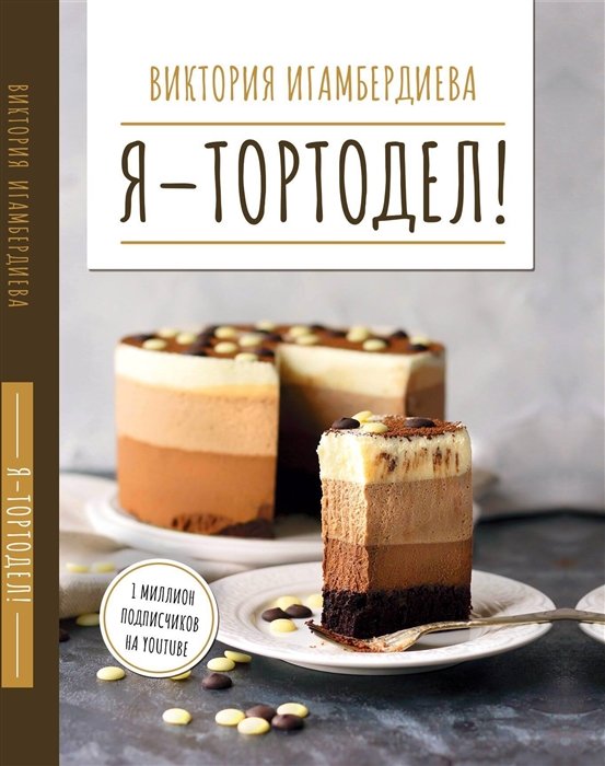 Пирожные, рецепты вкусных пирожных на webmaster-korolev.ru