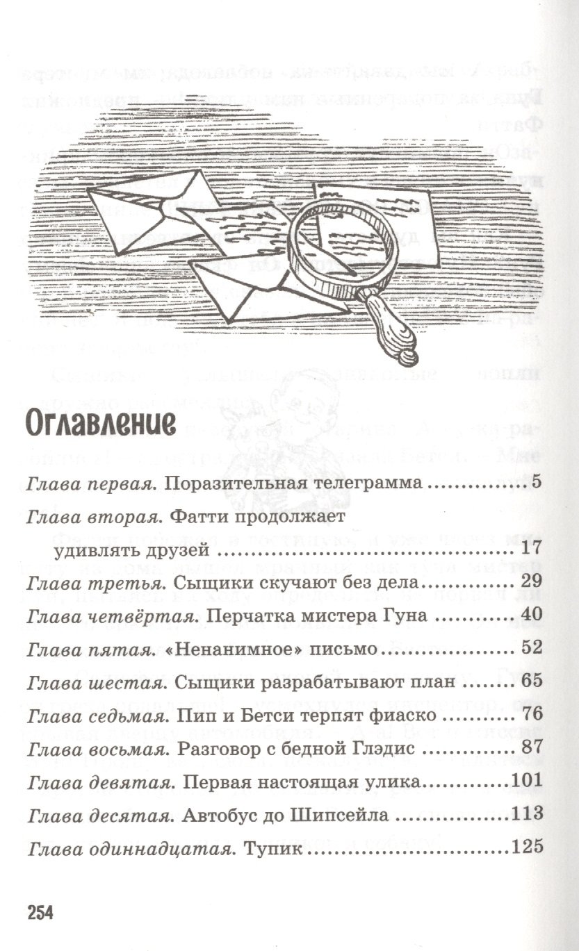 Тайна анонимных писем. Книга 4 (Блайтон Э.). ISBN: 978-5-389-15891-7 ➠  купите эту книгу с доставкой в интернет-магазине «Буквоед»