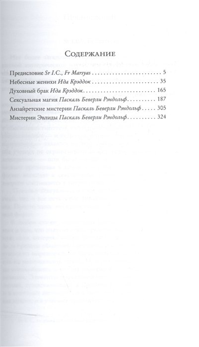 Книга Сексуальная магия Рэндольф Паскаль Б., книги по саморазвитию на remont-radiator.ru