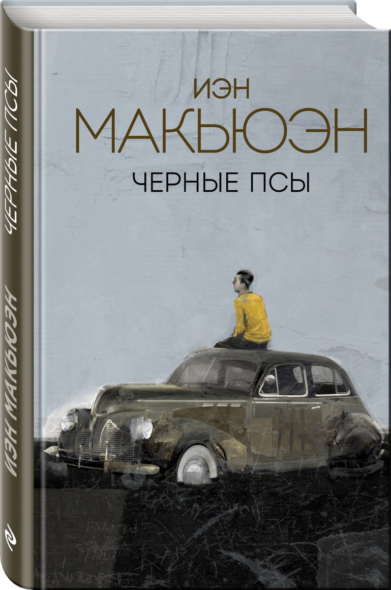 

Черные псы