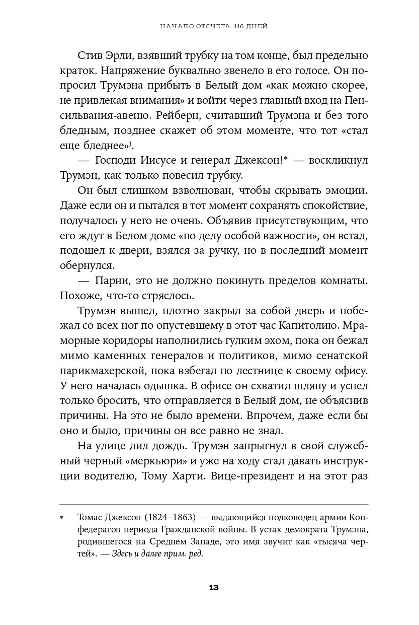 Обратный отсчет: 116 дней до атомной бомбардировки Хиросимы (Уоллес К.).  ISBN: 978-5-00139-508-9 ➠ купите эту книгу с доставкой в интернет-магазине  «Буквоед»