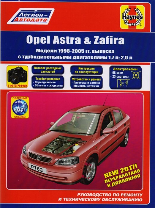 Opel Astra & Zafira.  1998-2005 .     1, 7   2, 0 .      .    .  .  