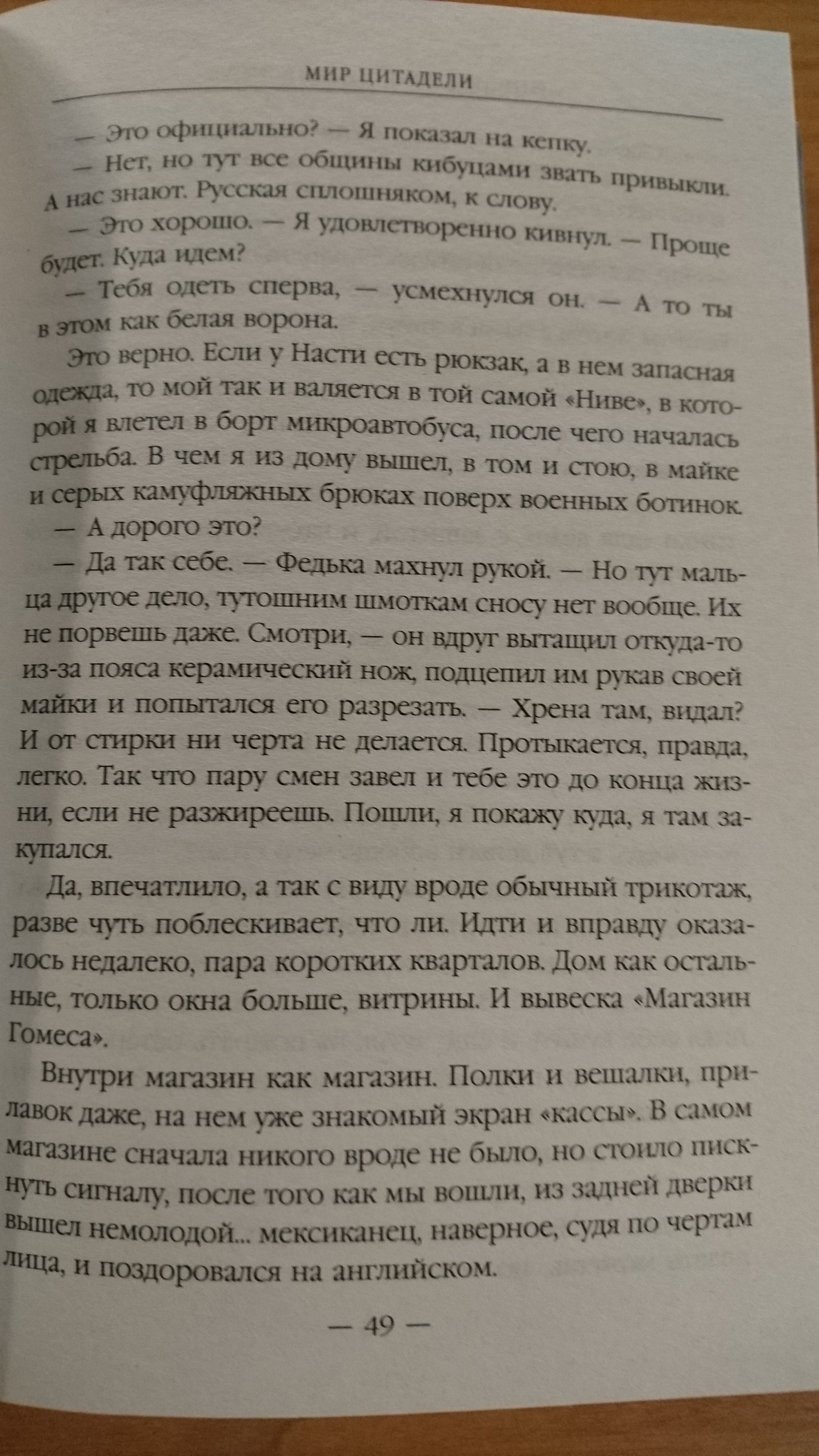 Книга круза цитадель