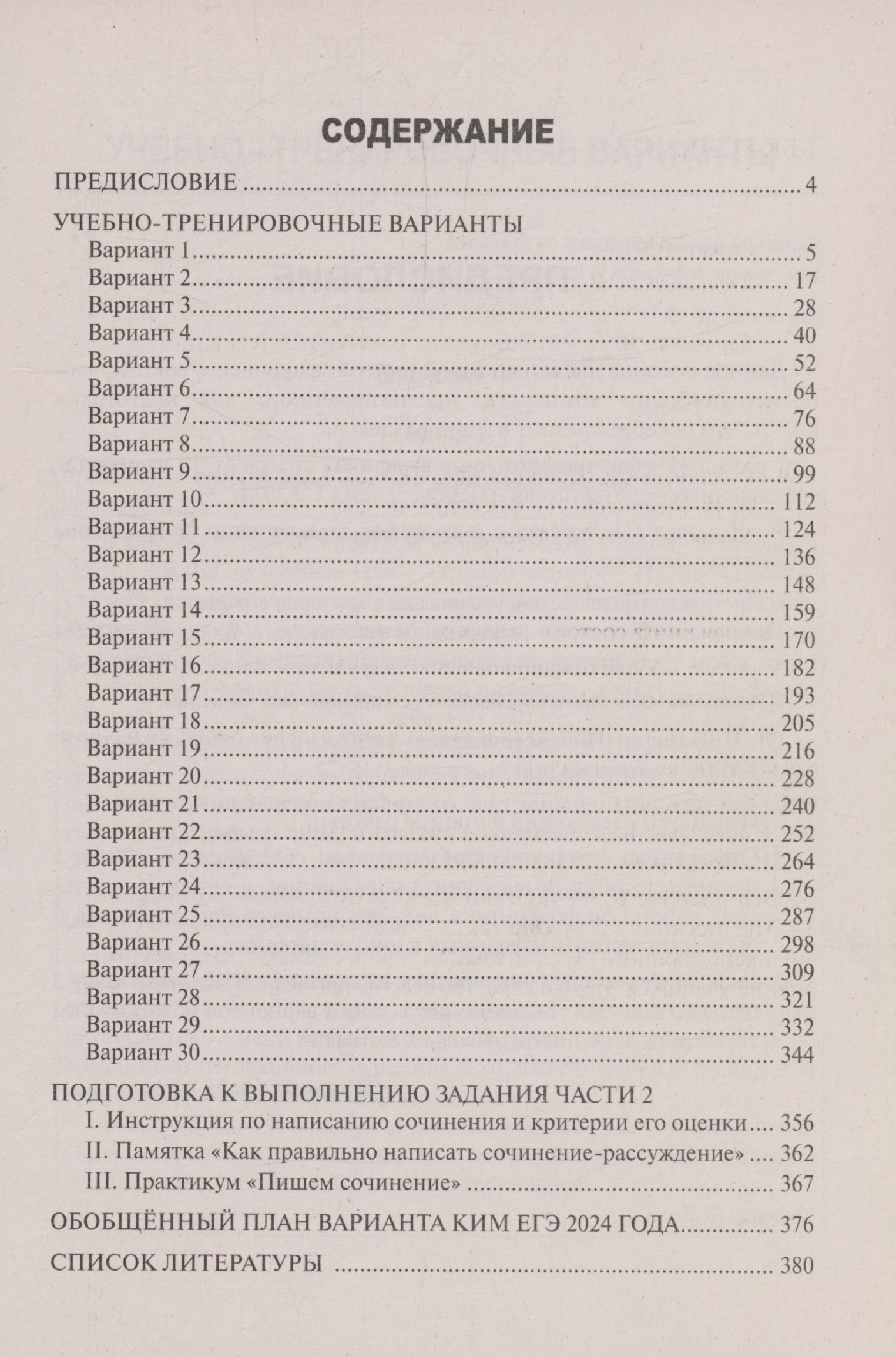 Русский язык. Подготовка к ЕГЭ 2024. Книга 2 по новой демоверсии (Мальцева  Л.И., Смеречинская Н.М.). ISBN: 978-5-87953-702-4 ➠ купите эту книгу с  доставкой в интернет-магазине «Буквоед»