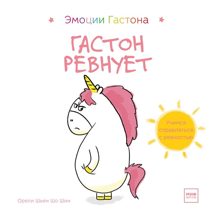 

Гастон ревнует