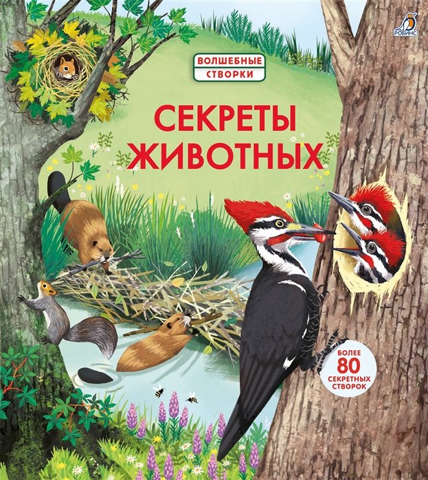 

Секреты животных