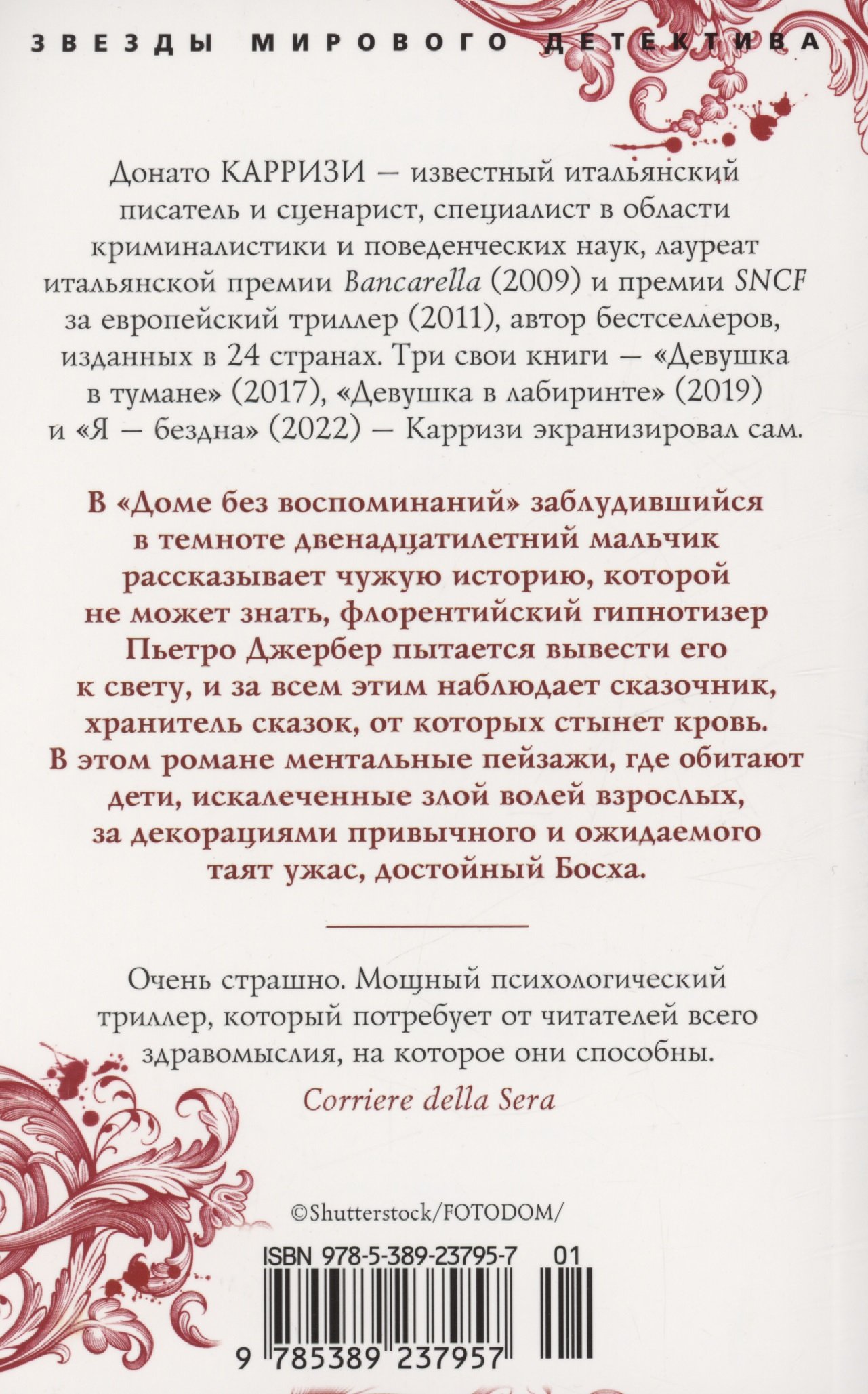 Дом без воспоминаний (Карризи Донато). ISBN: 978-5-389-23795-7 ➠ купите эту  книгу с доставкой в интернет-магазине «Буквоед»