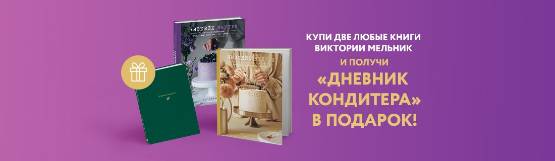 Подарок для домашних кондитеров Подарок для домашних кондитеров