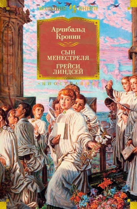 

Сын менестреля. Грейси Линдсей