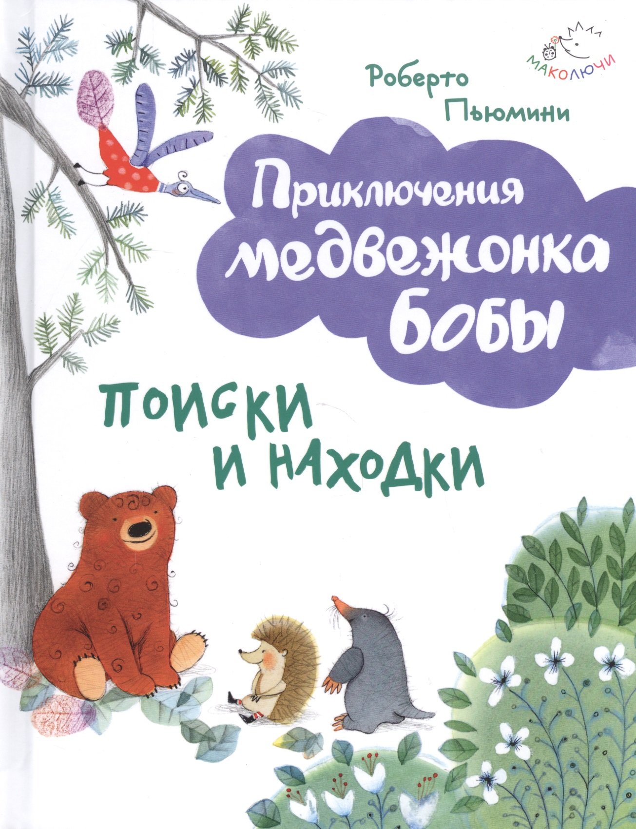 

Поиски и находки (ил. А. Курти)