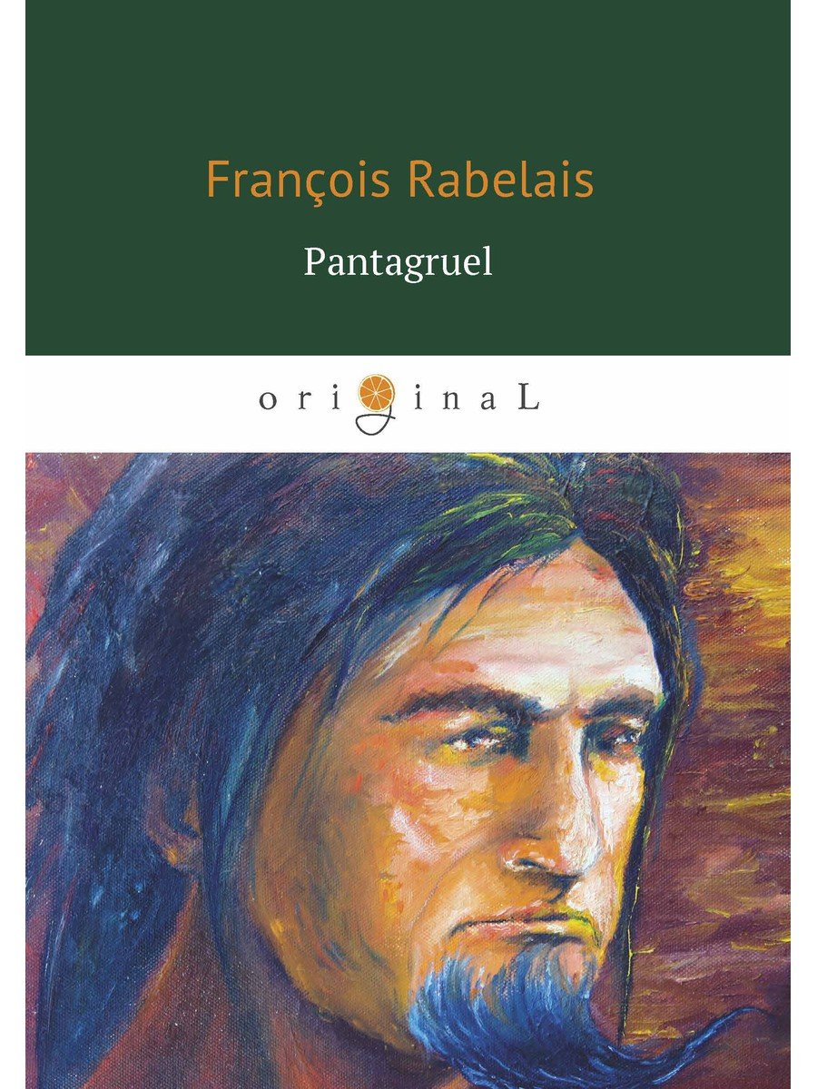 Рабле Франсуа - Pantagruel = Пантагрюэль: на франц.яз