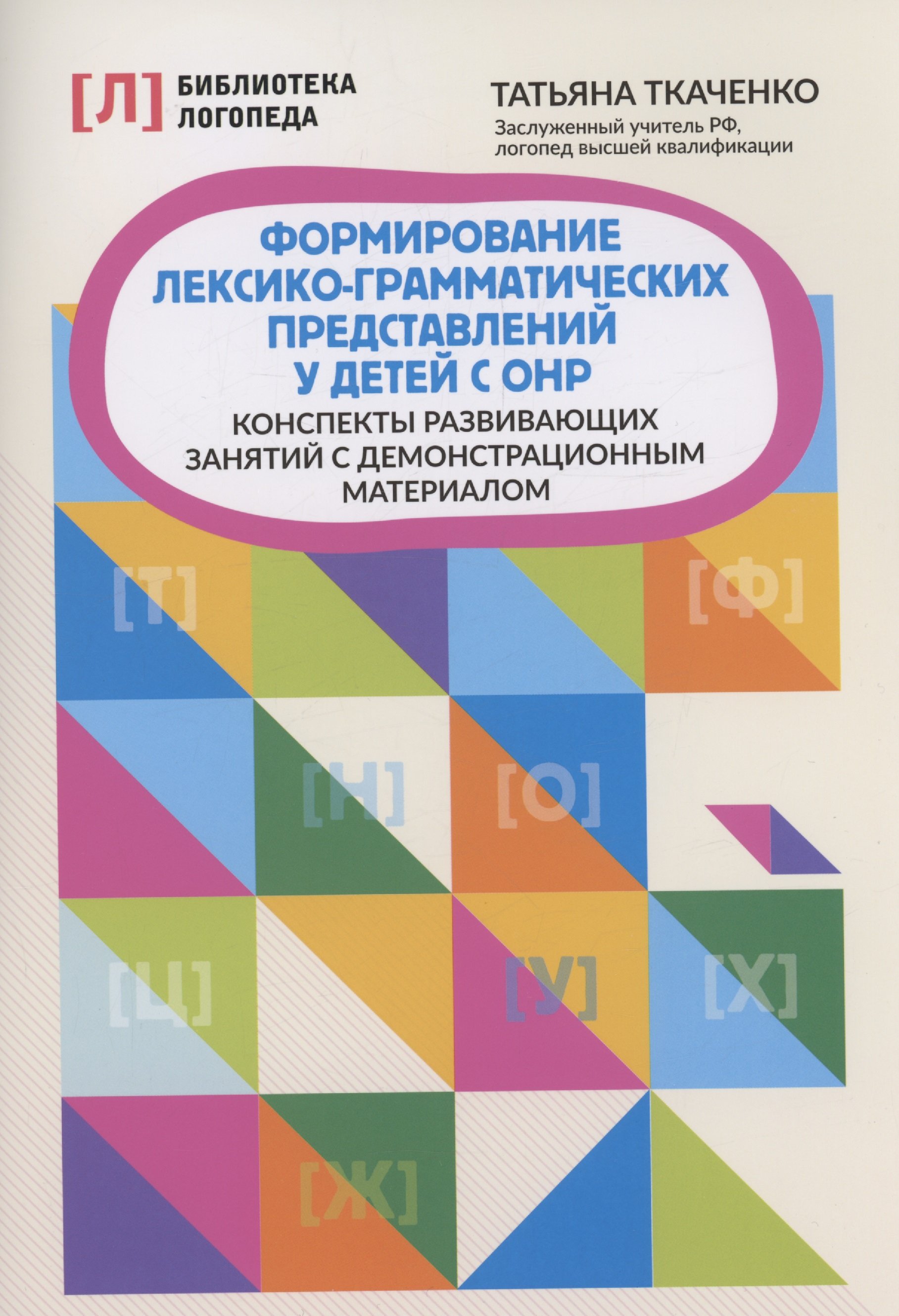 Образование особых групп лиц, дефектология — купить в интернет-магазине  Буквоед