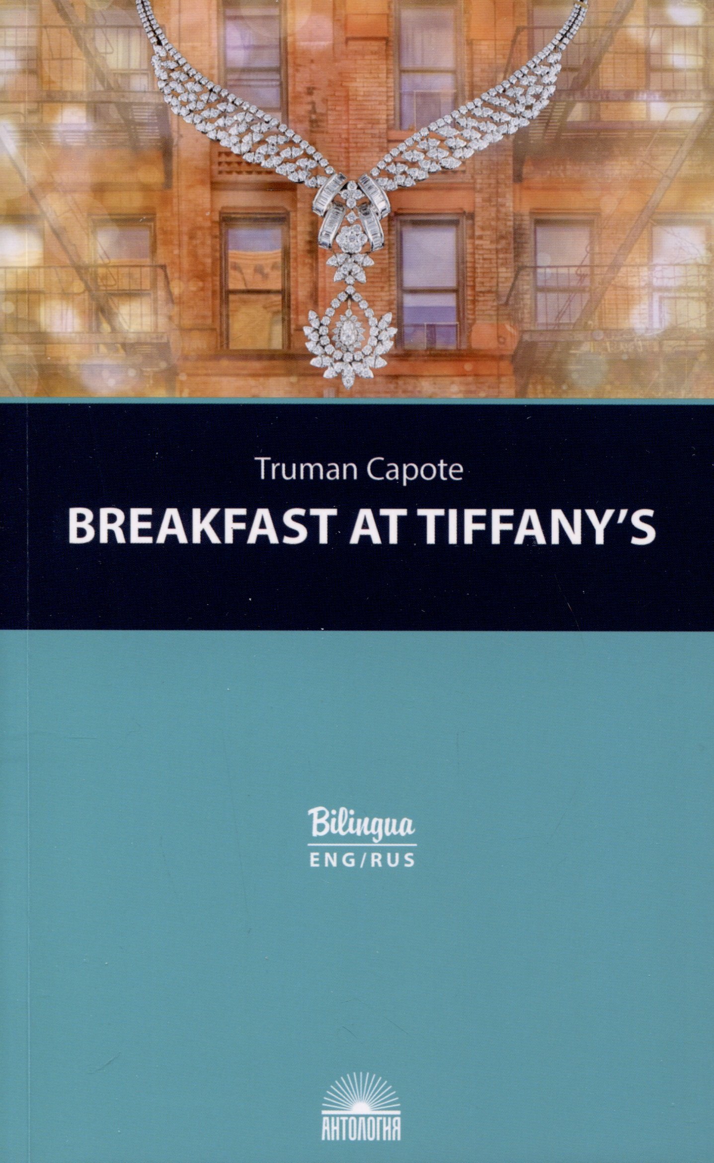 Breakfast at Tiffanys =    .   :  .  . .