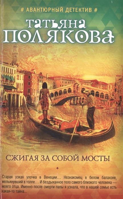 

Сжигая за собой мосты