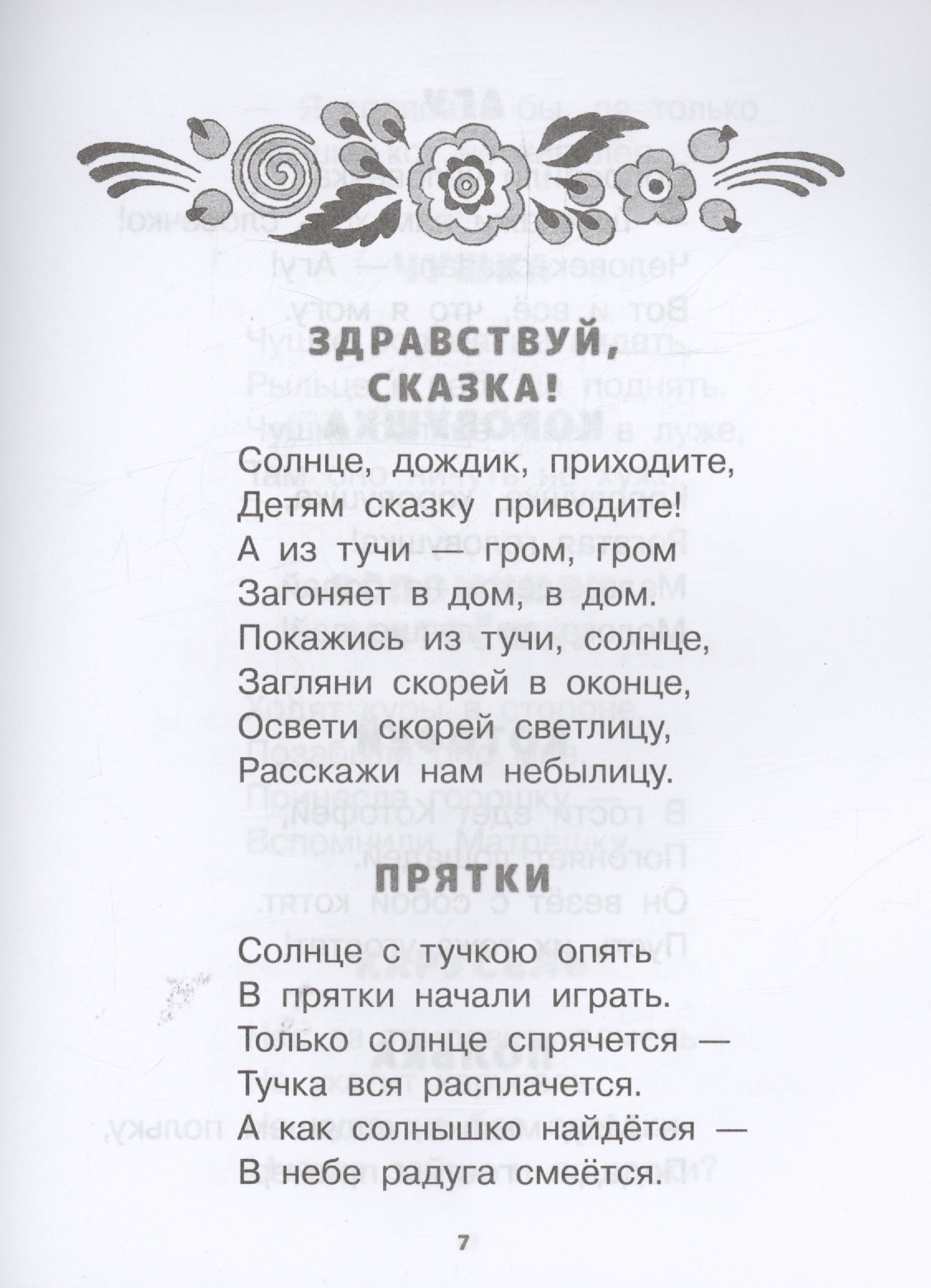 Как найти дорожку. Стихи и сказки. Рис. Э. Булатова и О. Васильева (Берестов  Валентин Дмитриевич). ISBN: 978-5-17-158521-1 ➠ купите эту книгу с  доставкой в интернет-магазине «Буквоед»