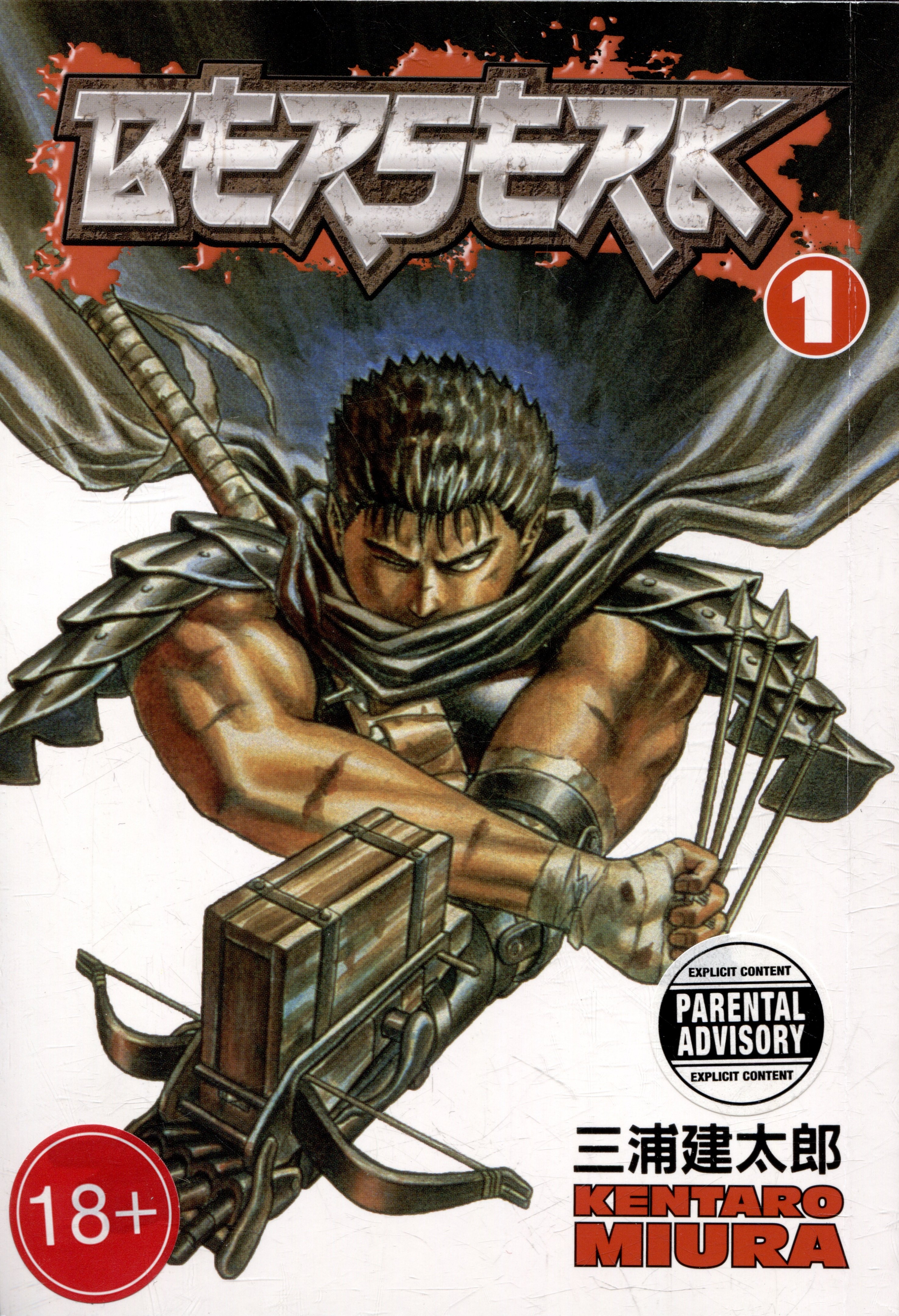 

Berserk. Volume 1