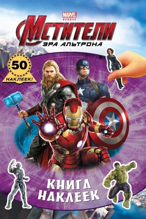 Книга наклеек