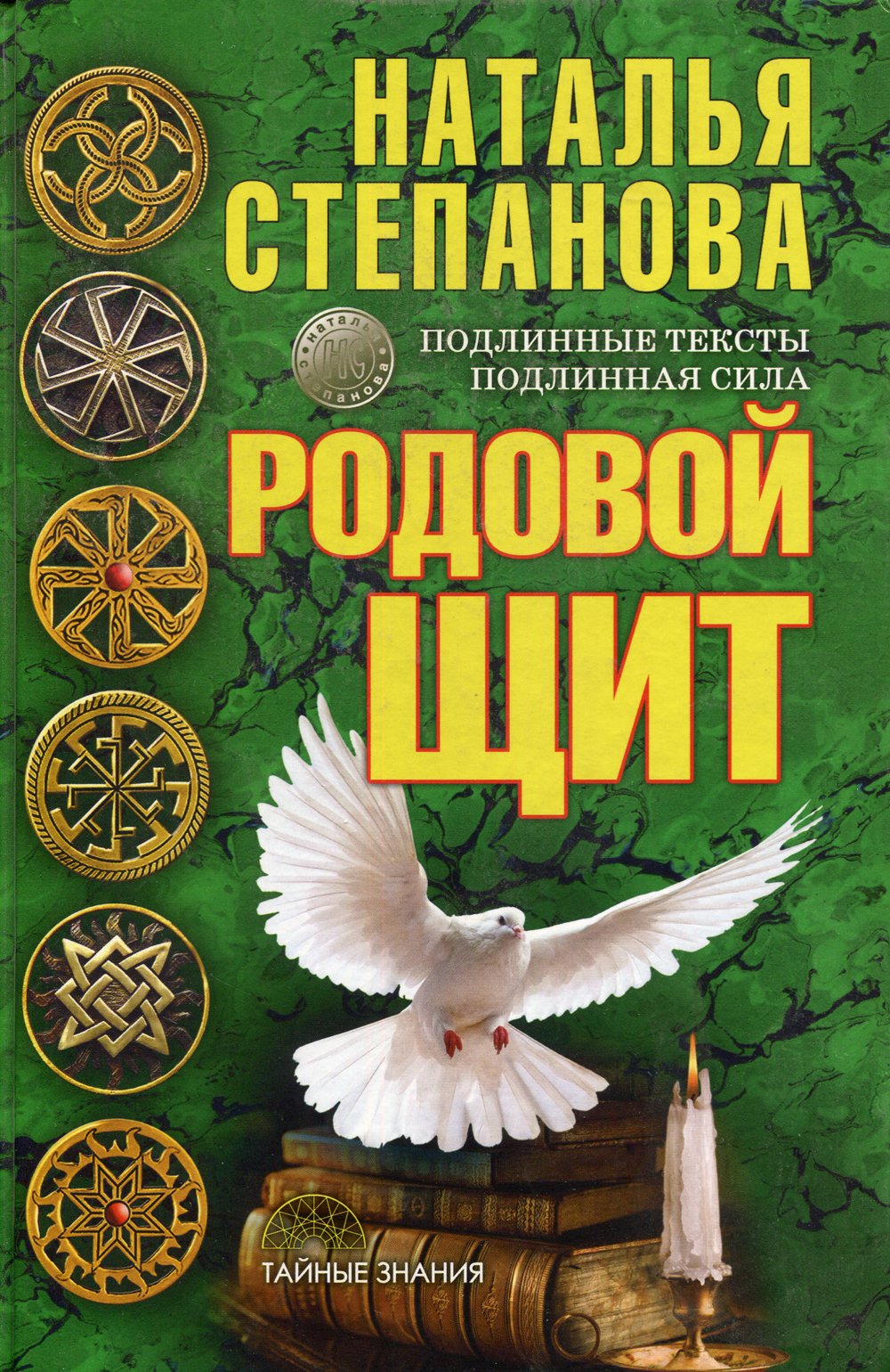 

Родовой щит. Степанова Н.