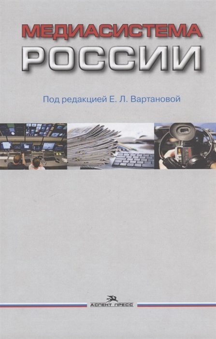 

Медиасистема России