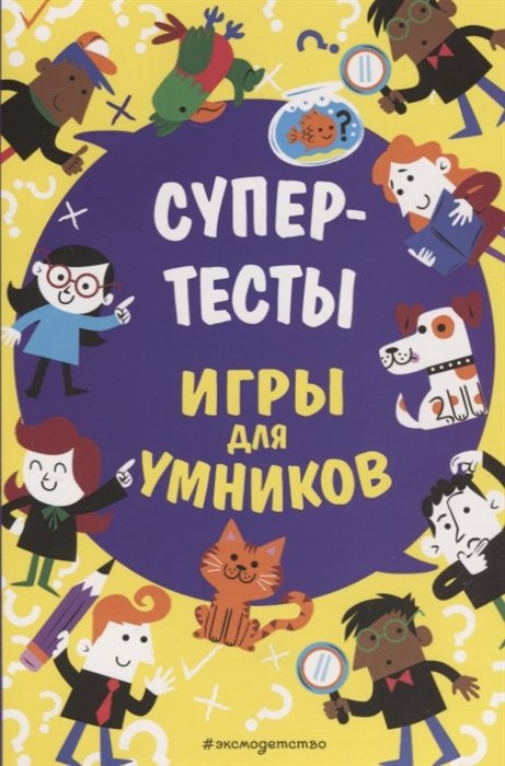 

Супертесты