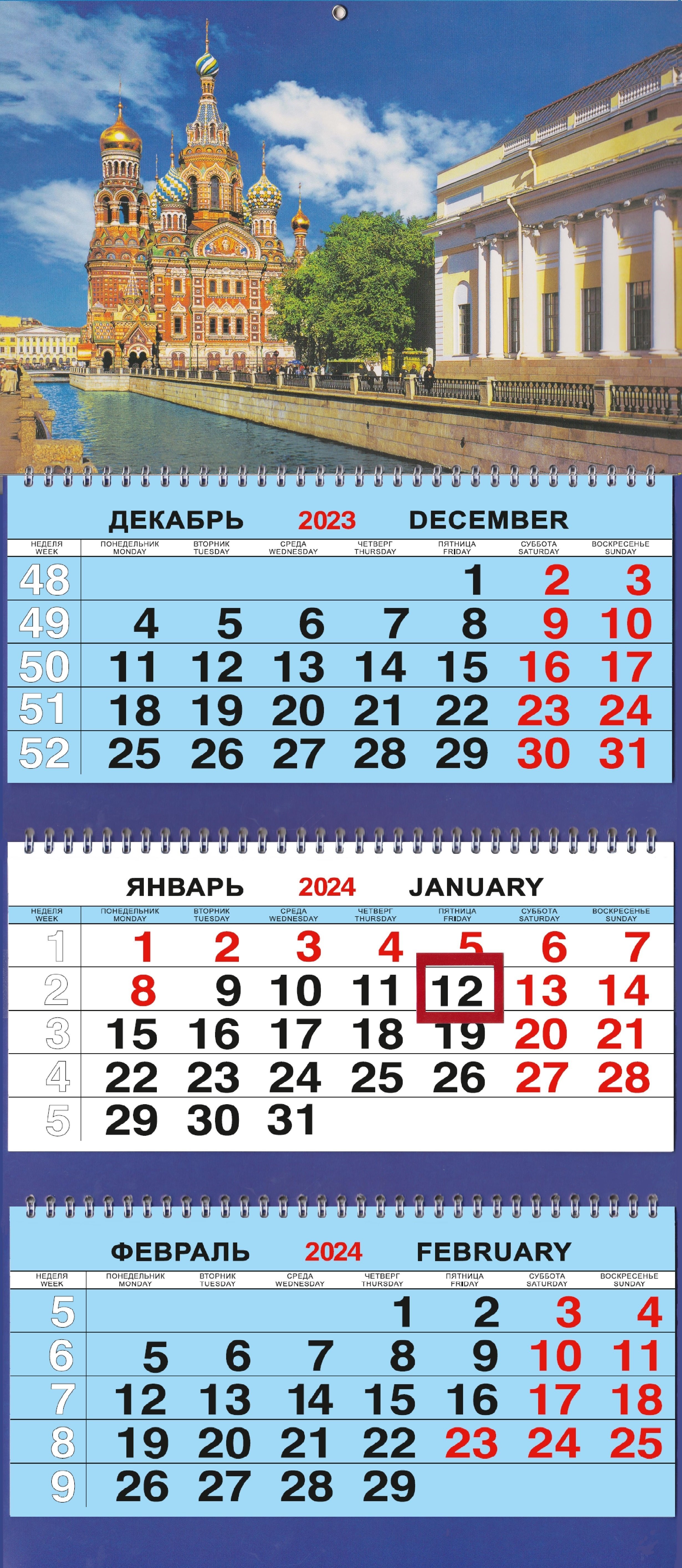 

Календарь трио на 2024г. СПб Спас Грибоедова день