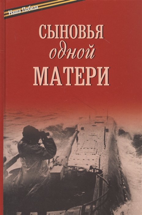 Епископ Балашихинский Николай (Погребняк) - Сыновья одной матери