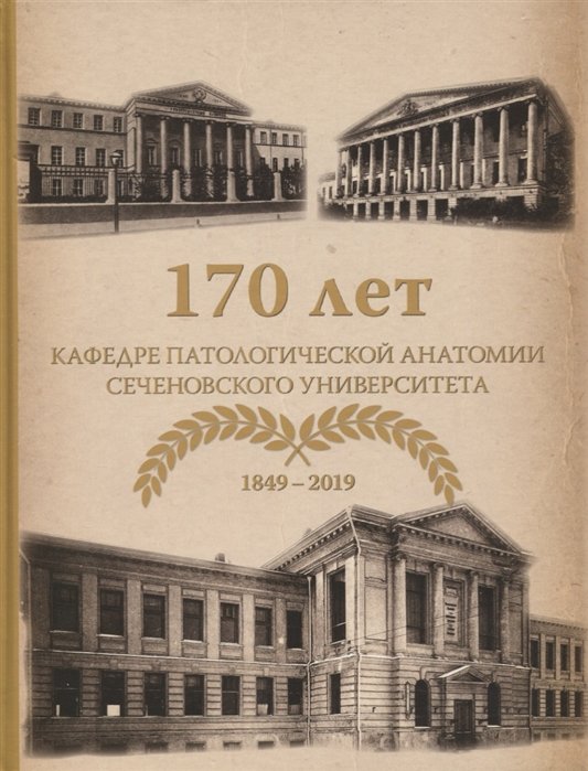 170       (1849-2019)