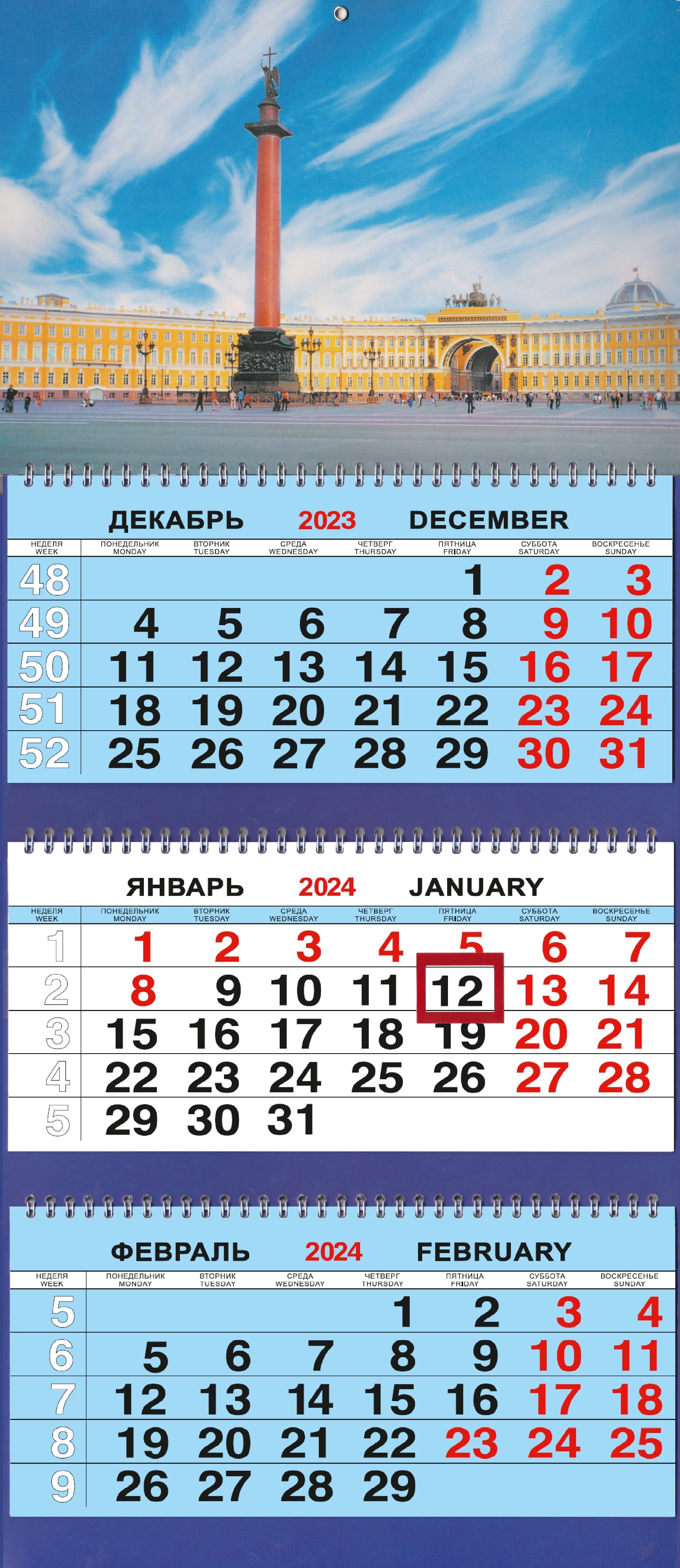 

Календарь трио на 2024г. СПб Дворцовая площадь день
