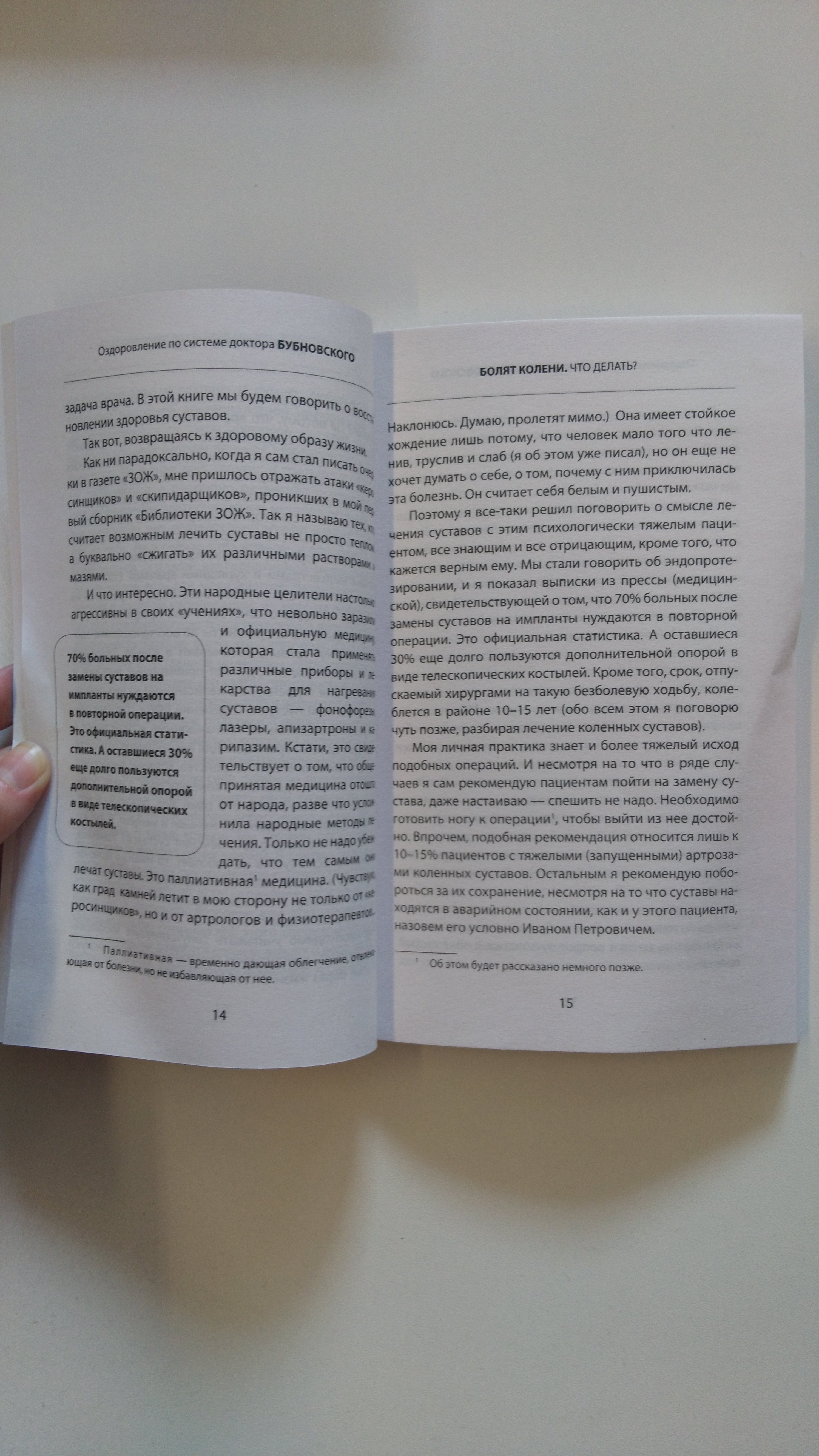 Болят колени. Что делать? 2-е издание (Бубновский Сергей Михайлович). ISBN:  978-5-699-96169-6 ➠ купите эту книгу с доставкой в интернет-магазине  «Буквоед»