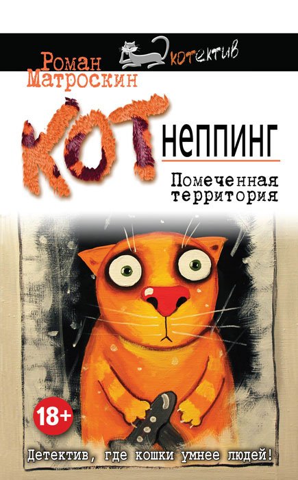 

КОТнеппинг. Помеченная территория